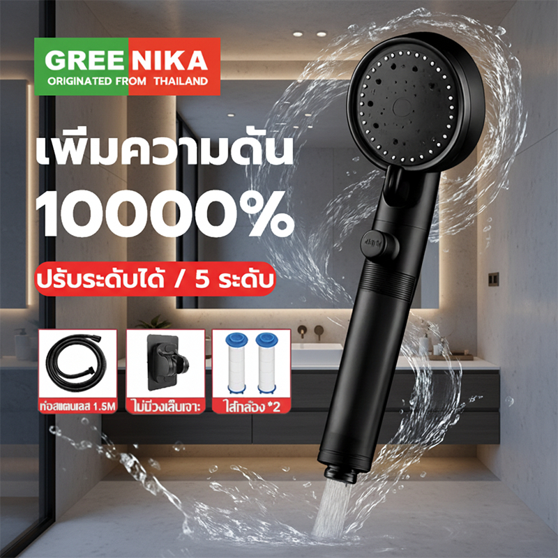 เพิ่มความดัน10000% ฝักบัวอาบน้ำแรงดันสูง ปรับระดับได้ 5 ระดับ ฝักบัวแรงดันสูง 6กรองน้ำ+สายยาง1.5m+วงเล็บ ฝักบัวอาบน้ำ ที่แขวน ติดตั้งง่าย ใช้งานสะดวก น้ำแรงสุดๆ ประหยัดน้ำ