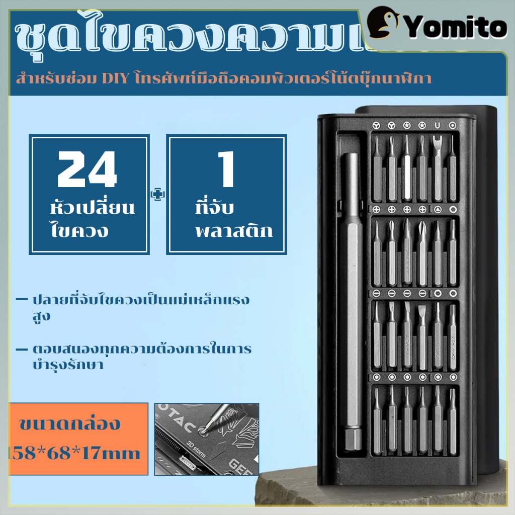 YM ไขควงชุด 25 In 1 24 ชิ้น Mini Pocket ไขควงชุดซ่อมขนาดเล็กชุดสําหรับโทรศัพท์มือถือ/PC/มา