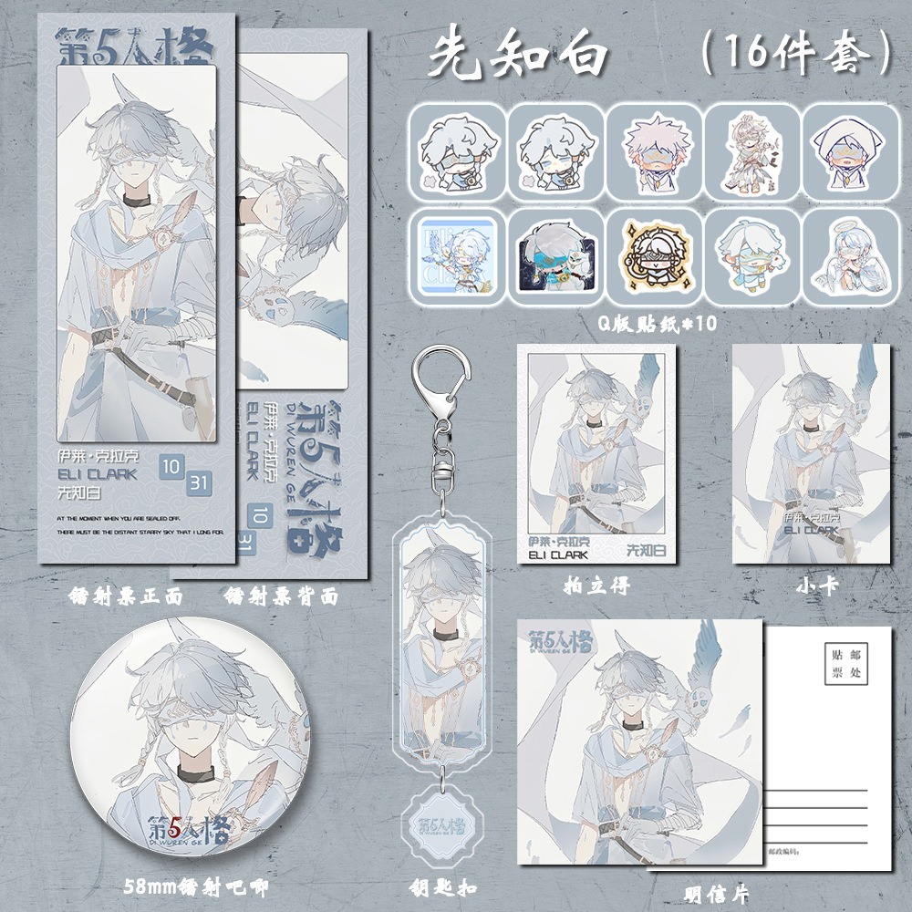 16 ชิ้น/เซ็ตเกม Identity V Eli Clark Seer Badge พวงกุญแจการ์ดรูปถ่ายโปสการ์ดเลเซอร์ตั๋วสติกเกอร์เครื่องประดับตกแต่งของเล่นของขวัญกล่อง
