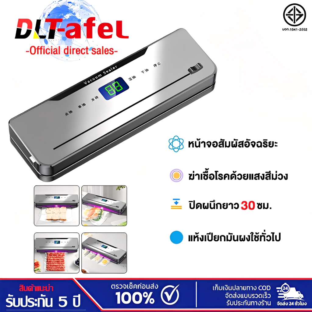 🔥รับประกัน 5 ปี🔥เครื่องซีลสูญญากาศ แถมฟรีถุง 10 ใบ แรงดูดสูงเ 6in1 ใช้เปียกและแห้ง ฟังก์ชันตัด ฆ่าเชื้อโรคด้วยแสงสีม่วง เครื่องซีลถุง Vacuum Sealer