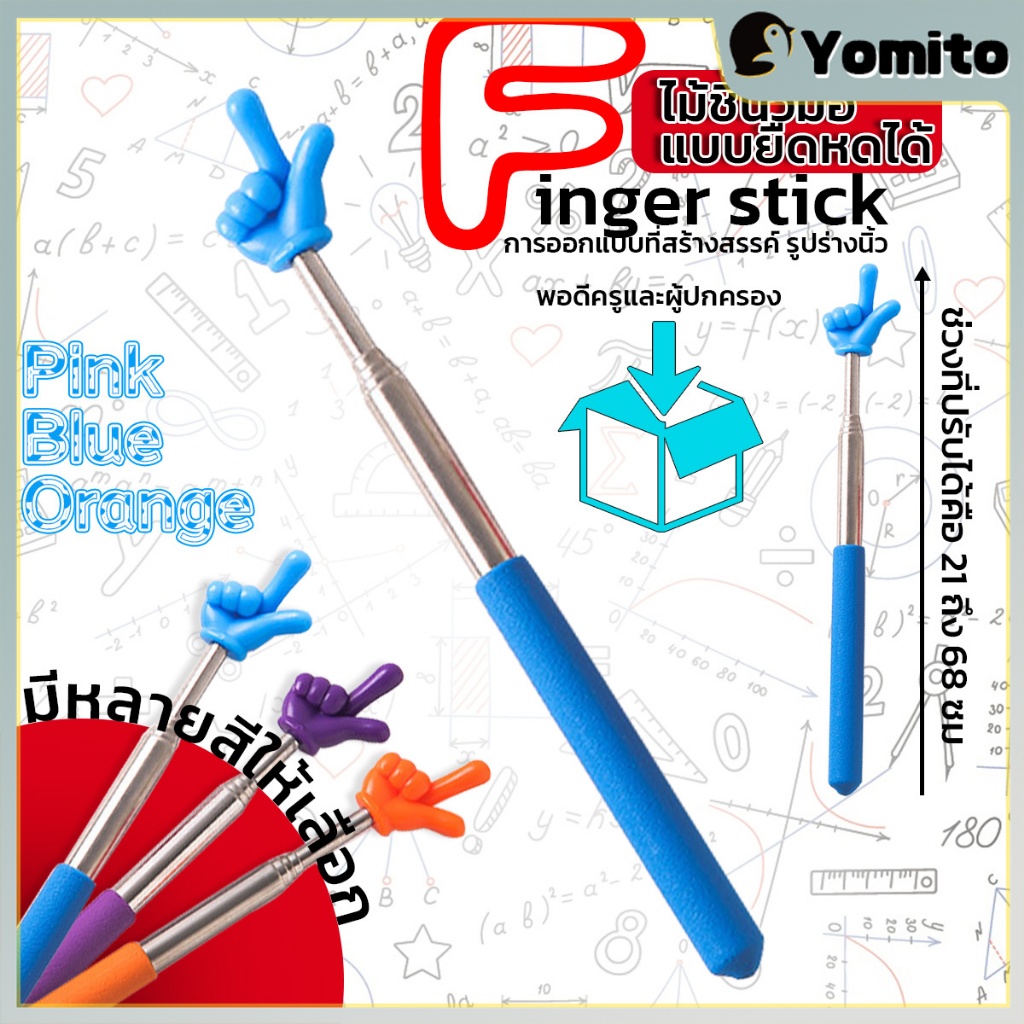 YM ไม้ชี้ไวท์บอร์ด ไม้ชี้นิ้วมือ การออกแบบนิ้ว pointer presentation แบบพกพา Teacher Pointer