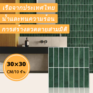 [10 ชิ้น] วอลเปเปอร์ติดผนัง 3D กันน้ํามัน มีกาวในตัว ลอกติดง่าย PVC กันน้ํา ตกแต่งห้อง DIY