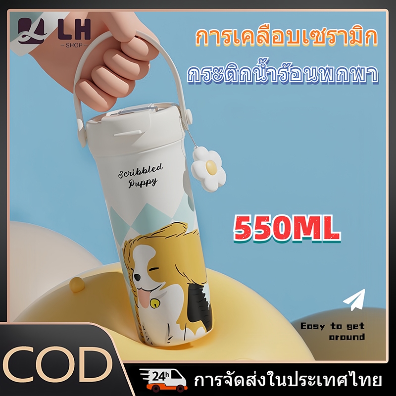กระบอกน้ำเก็บอุณหภูมิ 550ml กระติกสุญญากาศเซรามิคไลเนอร์ ชุดภาพวาดลายพิเศษ แก้วเก็บความเย็น สาว