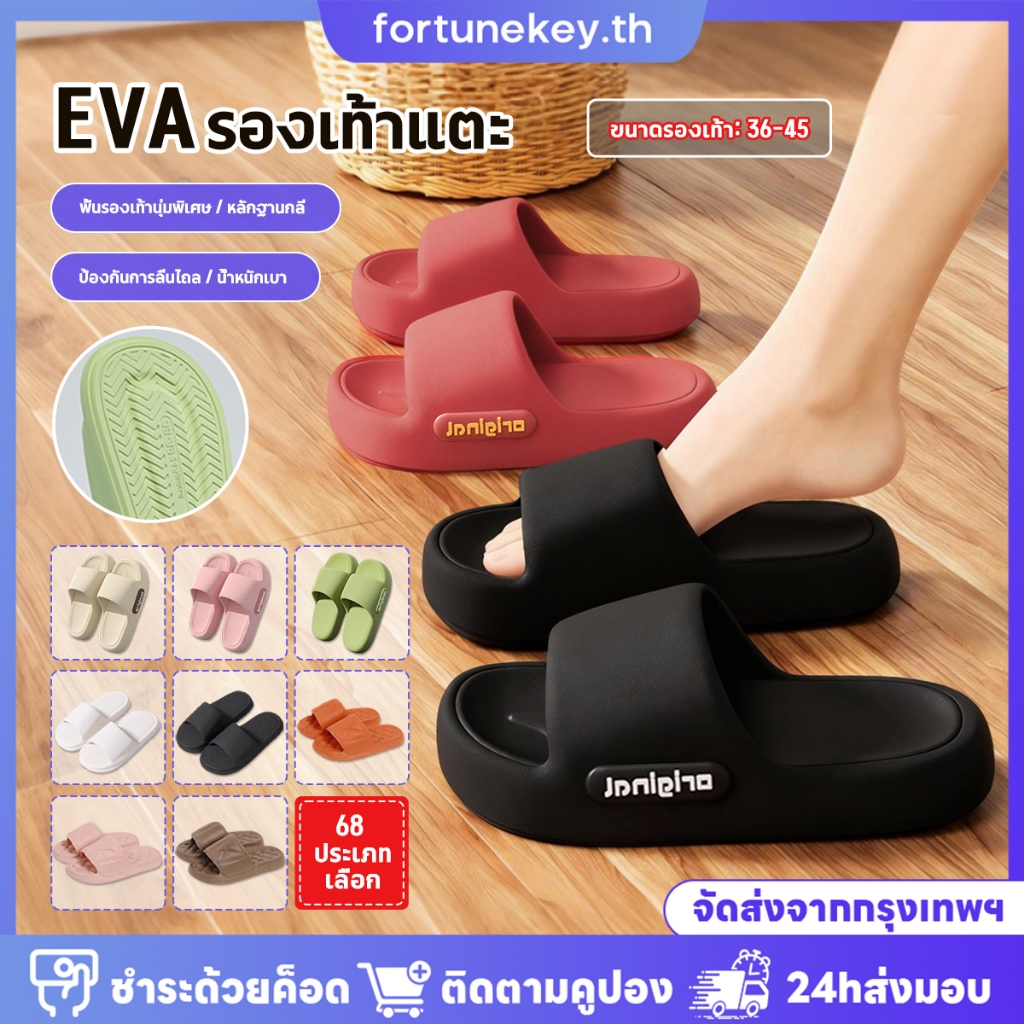 รองเท้าแตะผู้หญิงพื้นหนากันลื่นสบายเรียบง่าย68รูปแบบวัสดุ อีวา น้ําหนักเบาแฟชั่นรองเท้าแตะลําลองสําหรับผู้ชายและผู้