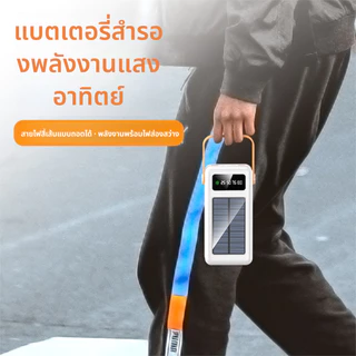 🚀【รับประกัน 5 ปี】🎁150,000mAh แบตสำรองพลังงานแสงอาทิตย์พร้อมสายชาร์จ ความจุขนาดใหญ่อุปกรณ์จ่ายไฟพกพา powerbank พาวเวอร์แบงค์ สายชาร์จ type c