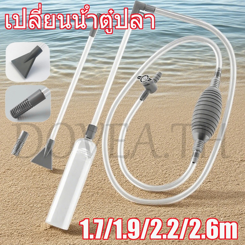 เครื่องเปลี่ยนน้ําตู้ปลา, อุปกรณ์ดูดอุจจาระปลา, กาลักน้ํา, ทําความสะอาดตู้ปลา, การเปลี่ยนน้ําที่ถอดออกได้, น้ํายาทําความสะอาดทรายด้านล่าง, ติดตั้งง่าย, 1.7ม, 1.9ม, 2.2ม, 2.6ม