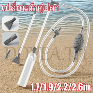 เครื่องเปลี่ยนน้ําตู้ปลา, อุปกรณ์ดูดอุจจาระปลา, กาลักน้ํา, ทําความสะอาดตู้ปลา, การเปลี่ยนน้ําที่ถอดออกได้, น้ํายาทําความสะอาดทรายด้านล่าง, ติดตั้งง่าย, 1.7ม, 1.9ม, 2.2ม, 2.6ม