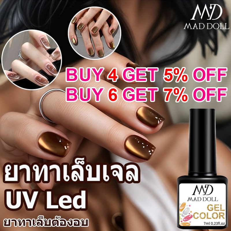 MADDOLL🤎BUY 4 GET 5% OFF🤎 ยาทาเล็บเจล 7ml Cateye Gel Polish เล็บเจลที่มีสีสัน Long Lasting base top gel Soak Off UV /LED เล็บโคมไฟเจลเล็บ uv เจล