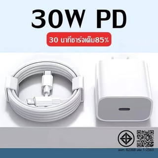 OAISHE ชาร์จไว PD 30w type c to Li Fast charger สายชาร์จเร็ว+หัวชาร์จ ชาร์จคุณภาพสูง สำหรับ ip6 7 8 x xr 11 12 13 14 Pro Max1
