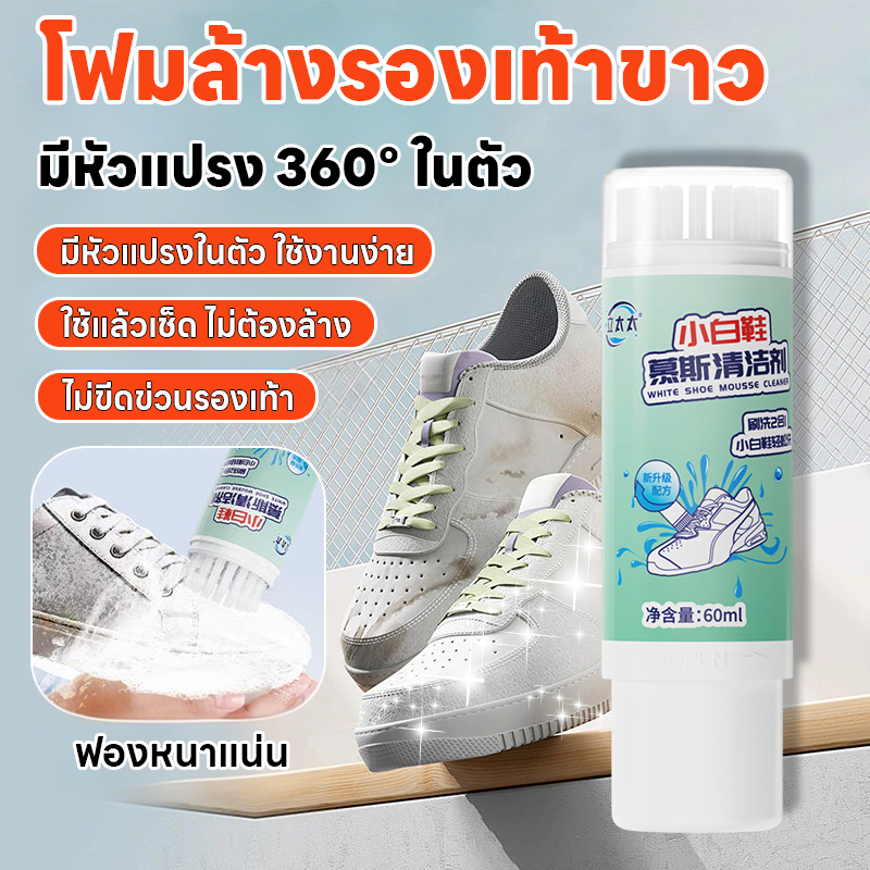 ใส่แล้วเหมือนเพิ่งซื้อมา! PST น้ำยาขัดรองเท้า น้ำยาซักรองเท้า White Shoe Cleaner น้ำยาเช็ดรองเท้า พร้อมหัวแปรงสำหรับขัด