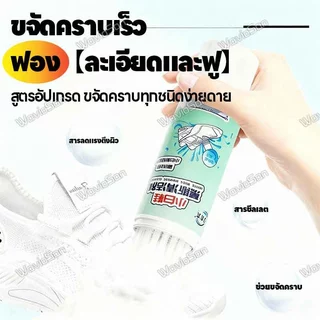💦มีแปรงในตัว💦น้ำยาทำความสะอาดรองเท้า น้ำยาซักรองเท้า น้ำยาซักรองเท้าผ้าใบสีขาว ฟองหนานุ่ม ไม่ต้องล้างด้วย ซักแห้ง กันน้ำ