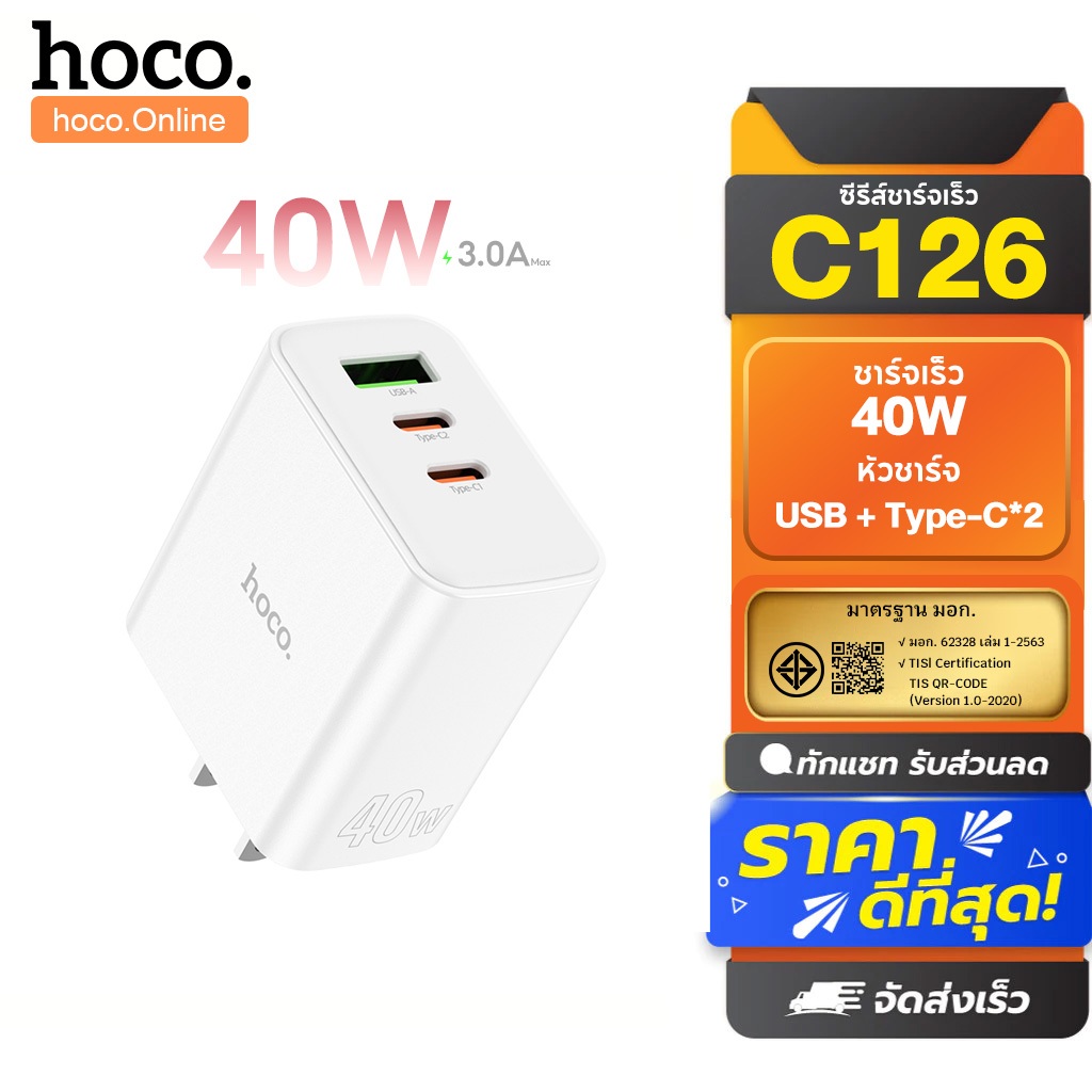 hoco. C126 เครื่องชาร์จเร็ว PD 40W + QC 3.0 (Type-C x2 + USB) รองรับการชาร์จเร็ว iOS/Android