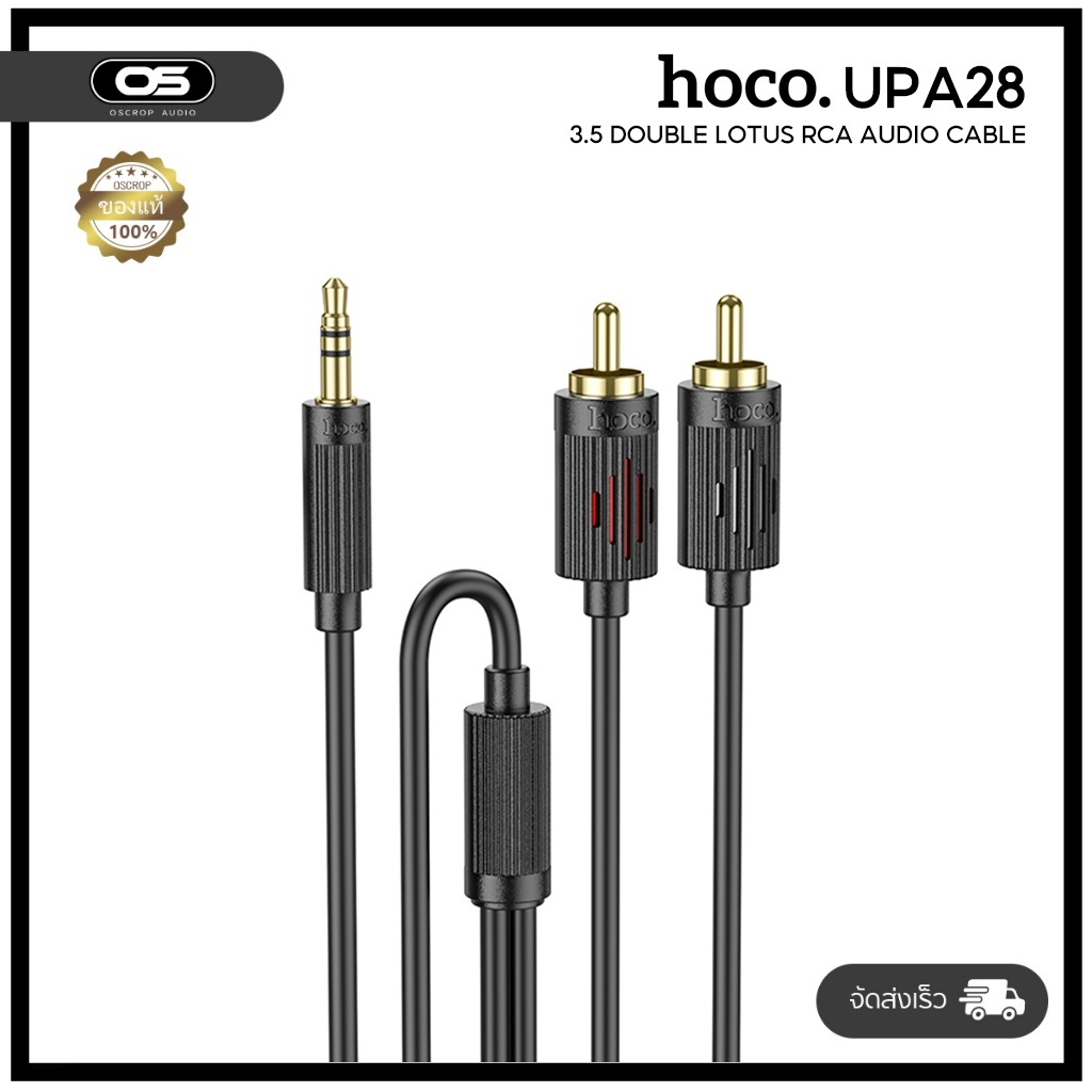 hoco. UPA28 สายสัญญาณเสียง Jack3.5mm To 2RCA L/R สําหรับเครื่องขยายเสียงเสียงอุปกรณ์ปรับ วัสดุPVC ความยืดหยุ่นสูง