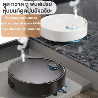DLT-afel หุ่นยนต์ดูดฝุน 8in1 กวาดพื้น /ดูดฝุ่น /ถูพื้น /ฆ่าเชื้อและกำจัดไ 3.0รุ่นอัพเกรด ใช้งานนานพิเศษ เครื่องดูดฝุ่น หุ่นยนต์ดูดฝุ่น