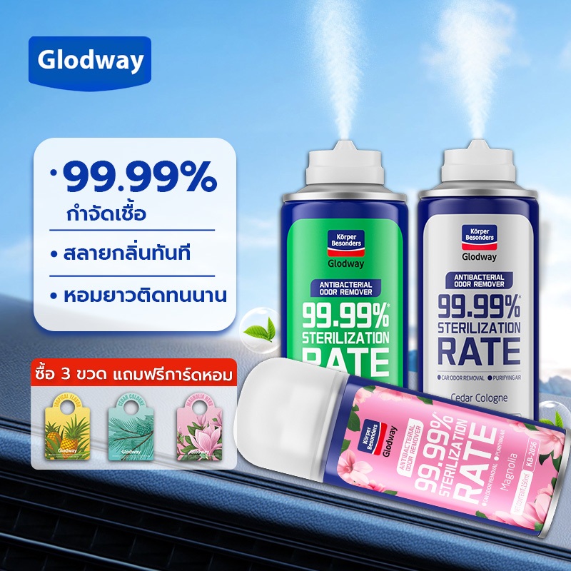 Glodway สเปรย์อบโอโซน ดับกลิ่น น้ำหอมปรับอากาศรถยนต์ ดับกลิ่นบุหรี่ car air refresher ใช้ได้กับรถยนต์ เครื่องปรับอากาศ ห้องนอน ห้องน้ำ ห้องนั่งเล่น