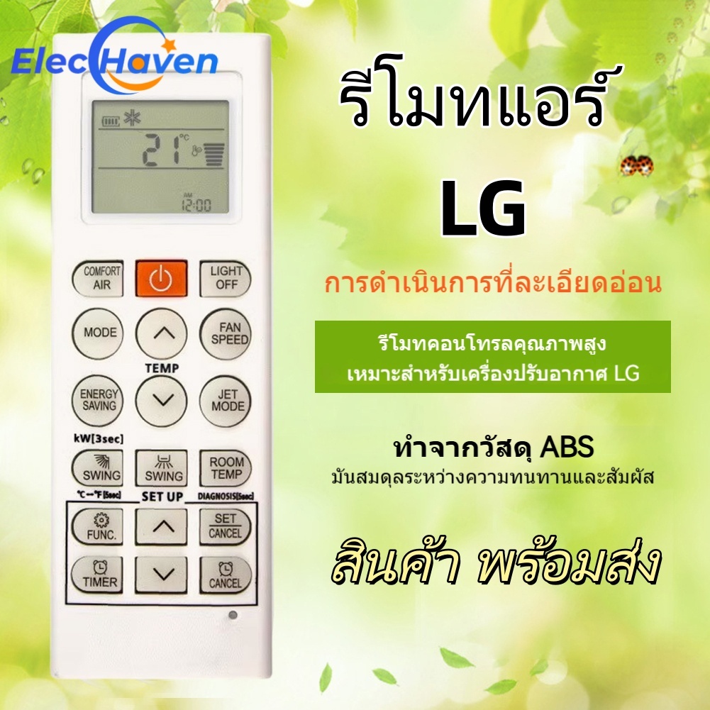 รีโมทแอร์ LG AKB73315601 AKB73315601 ใช้กับแอร์ติดผนัง LG ได้ทุกรุ่น ไม่ควรใช้ถ่านอัลคาไลน์