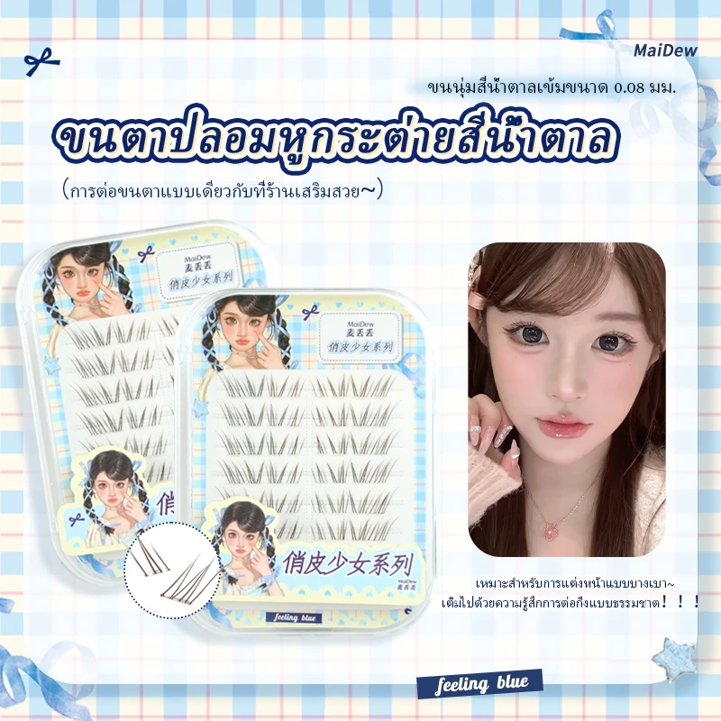 Dark Brown ดอกไม้กระต่ายขนตาปลอมสไตล์ใสธรรมชาติสามเณรจําลอง Segmented Self-Adhesive Eyelashes