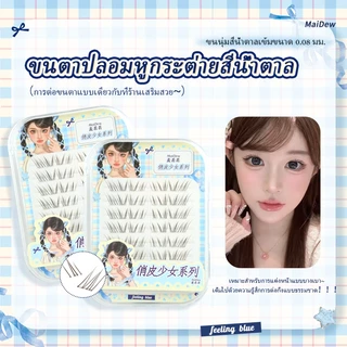 Dark Brown ดอกไม้กระต่ายขนตาปลอมสไตล์ใสธรรมชาติสามเณรจําลอง Segmented Self-Adhesive Eyelashes