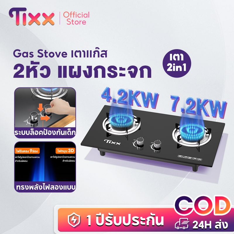 TIXX เตาแก๊ส 2 หัว เตาแก๊สแบบฝัง หน้ากระจกหัวคู่ ทำความสะอาดง่าย ปลอดภัยต่อการใช