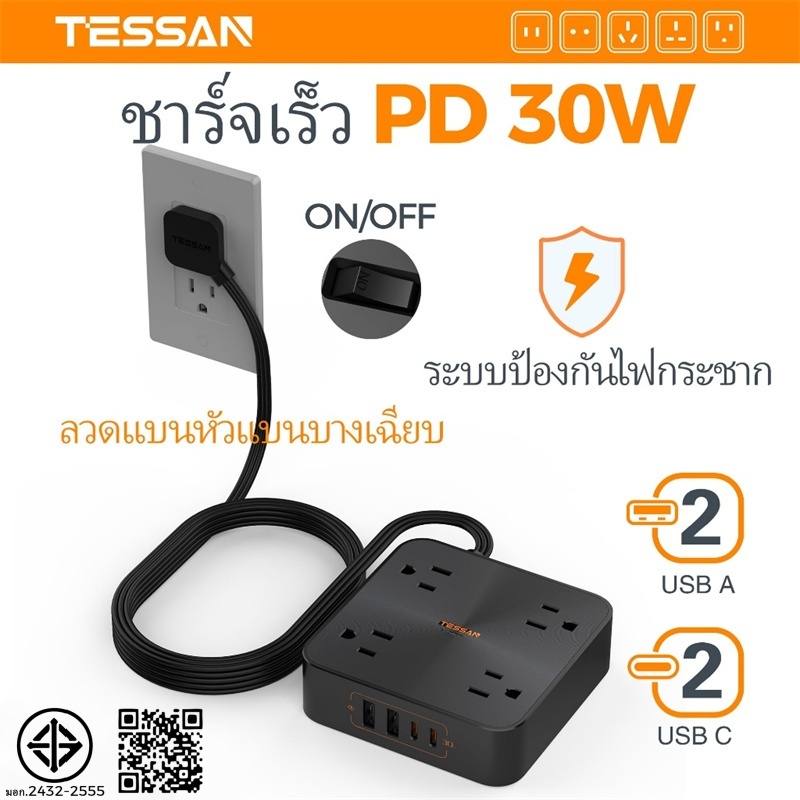 TESSAN ปลั๊กแบนสายไฟ 30W PD ชาร์จเร็ว พร้อม USB+Type C, Power Bars พร้อม เครื่องป้องกันไฟกระชาก