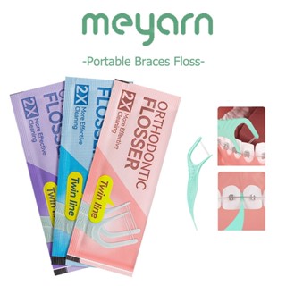 MEYARN ไหมขัดฟันจัดฟันสําหรับจัดฟันแพ็คเดี่ยว (1 ชิ้น)