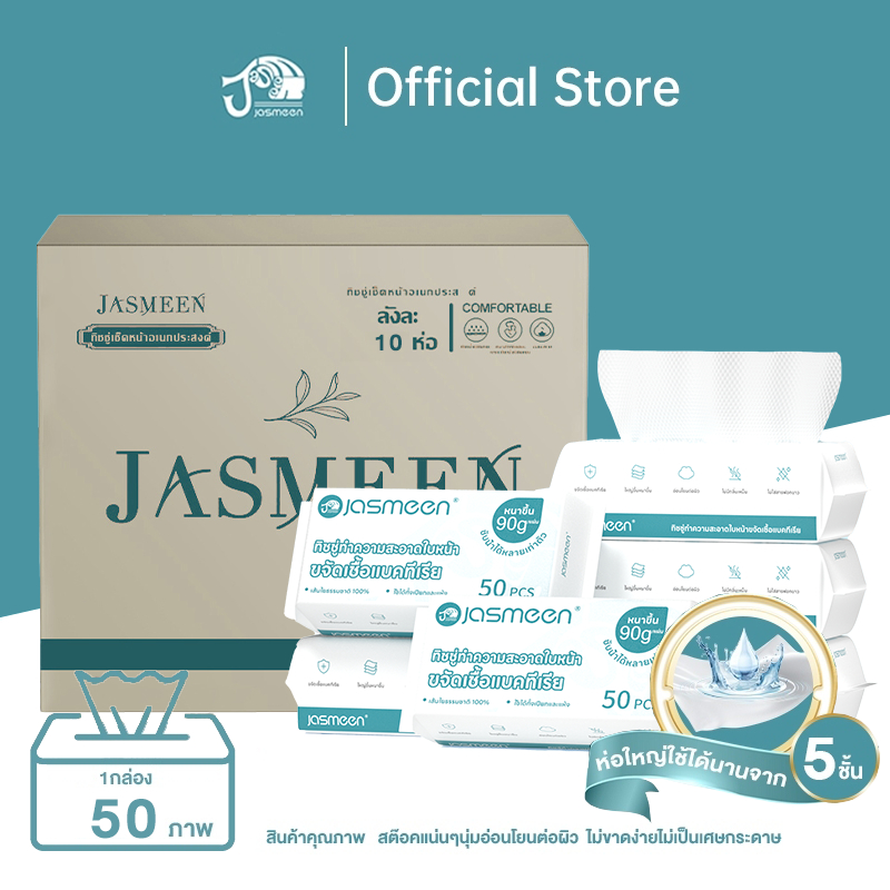 JASMEEN ทิชชู่เช็ดหน้าผ้าฝ้าย 100%  ผ้าเช็ดหน้าแบบใช้แล้วทิ้ง ผ้าเช็ดหน้าผ้าฝ้าย50 ชิ้นไม่มีสารเรืองแสง