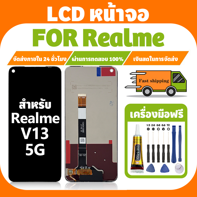 LCD ใช้กับ Realme V13 5G จอ+ทัชจอชุด อะไหล่มือถือ คุณภาพสูง หน้าจอ เรียวมี v13 5g แถมชุดไขควง เเถมกาว