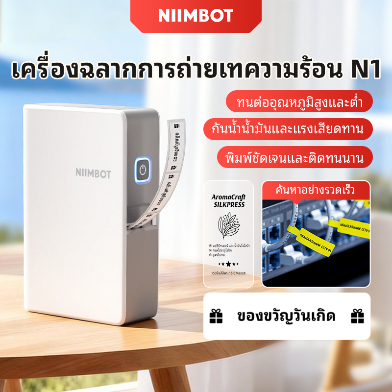 Niimbot N1/B18 Thermal Transfer Label Printer Label Maker พร้อมริบบิ้นสีดําแท็กกระดาษสติกเกอร์สําหรับโฮมออฟฟิศเครื่องประดับสวน