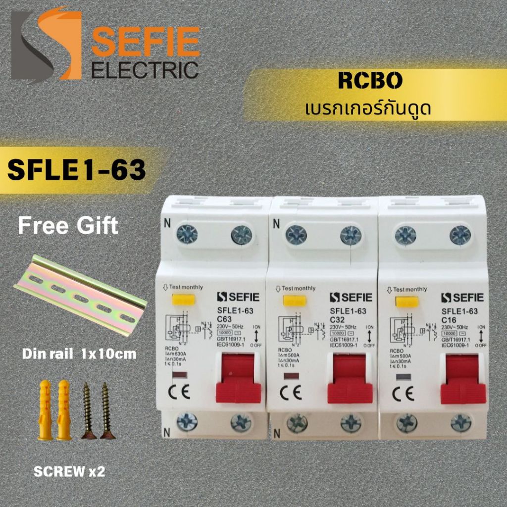 RCBO SFLE1-63 16A 32A 63A เซอร์กิตเบรกเกอร์กันดูด ป้องกันไฟรั่ว ไฟเกิน แถมฟรีอุปกรณ์เสริม คุณภาพสูง