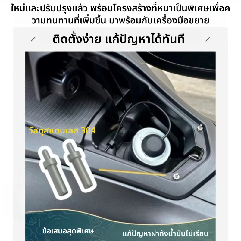 HONDA PCX160/NWG150/NS150 คันเบ็ดถังน้ํามัน Pop Up WQPP