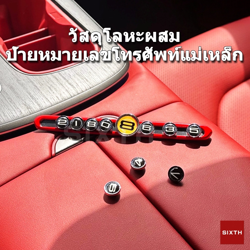 วัสดุโลหะผสมเกรดสูง ป้ายหมายเลขโทรศัพท์ สําหรับจอดรถยนต์ชั่วคราว แผ่นป้ายหมายเลขโทรศัพท์ จอดรถชั่วคราว จอดรถชั่วคราว ป้ายบอกเบอร์ เหมาะสำหรับรถยนต์ทุกคัน ซ่อนเบอร์ได้ ของตกแต่งในรถยนต์