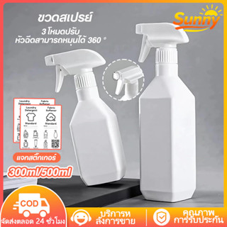 Sunny🌈300 /500มล ขวดสเปร์ ขวดสเปรย์รีฟิลพร้อมหัวฉีดทรงเหลี่ย…