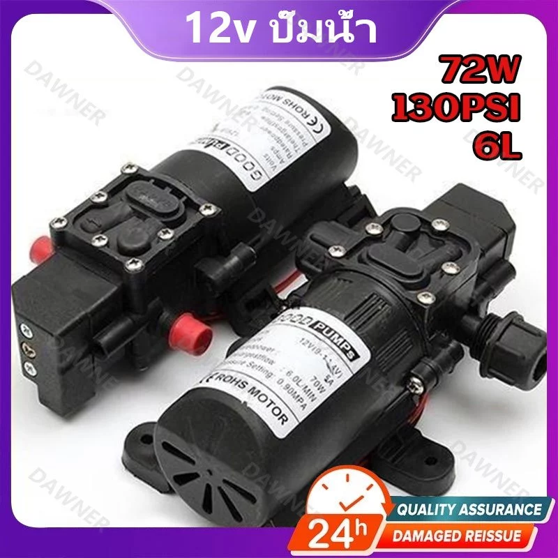 มอเตอร์ไร้แปรงปั๊มน้ำ 12v ปั๊มน้ำ 70W ไดอะแฟรมแรงดันสูง พรายม์อัตโนมัติ สวิตช์เปิดปิดอัตโนมัติ