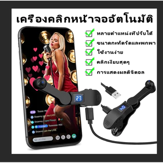 เครื่องคลิกหน้าจออัตโนมัติ ที่คลิกอัตโนมัติ Auto Clicker แอปกดออโต้ ใช้ได้ทุกมือถือ ถ่ายทอดสด