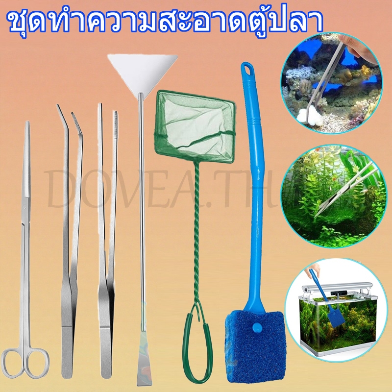 ชุดทําความสะอาดตู้ปลา ฟอเซป forceps ฟอร์เซป เสตนเลส แหนบ กรรไกร ที่เขี่ยปาดดิน ชุดเครื่องมือทำความสะอาดตู้ปลา 6 ชิ้น
