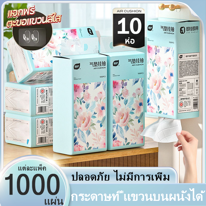 【ซื้อ 1 แถม 9】ทิชชู่แบบแขวนดึง Botare 1 ลัง 10 ห่อ กระดาษทิชชู่ 4 ชั้น หนา 1000 แผ่น เทคโนโลยี AIR-CUSHION นุ่มล้ำ เกียรติผิว