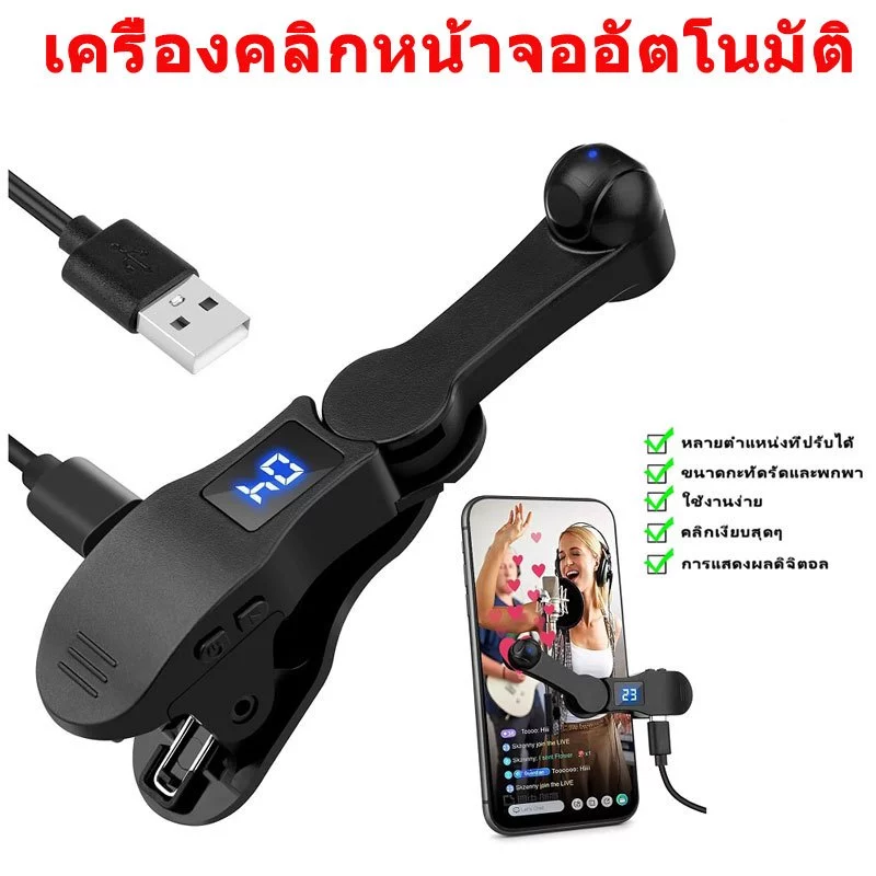 เครื่องคลิกหน้าจออัตโนมัติ ที่คลิกอัตโนมัติ Auto Clicker แอปกดออโต้ ใช้ได้ทุกมือถือ ถ่ายทอดสด