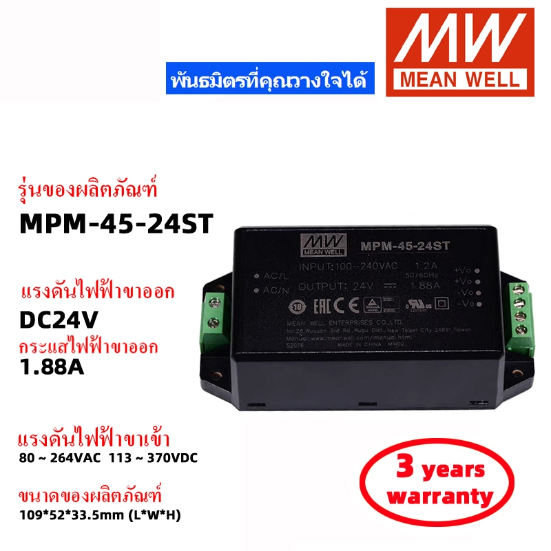 MEAN WELL MPM-45-5ST MPM-45-12ST MPM-45-24ST MPM-45-15ST MPM-45-5 MPM-45-24 MPM-45-12 สวิตช์พาวเวอร์