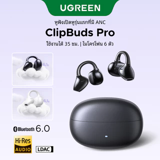 UGREEN ClipBuds Pro หูฟังแบบหนีบรุ่นแรกที่มีระบบตัดเสียงรบกวน ANC หูฟังบลูทูธไร้สาย Hi-Res LDAC แบบเปิดหู ใส่สบาย สีขาว สีดำ