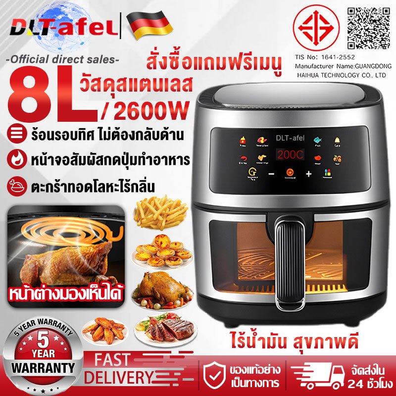 DLT-afel หม้อทอดไร้น้ำมัน ความจุ 8 ลิตร ไม่ต้องใช้น้ำมัน หม้อทอดเพื่อสุขภาพ หน้าจอแสดงผลแบบสี จัดส่งฟรี รีบสั่งด่วน
