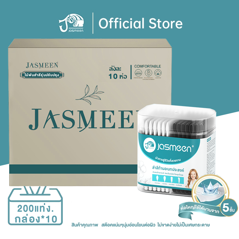 JASMEEN สำลีก้าน 200ชิ้น วัสดุ ก้านไม้ สำลี ใช้ปั่นหู ใช้สำหรับบาดแผล สะอาดปลอดภัย เครื่องมือแคะหู ที่ช้อนหู ไม้พันสำลี
