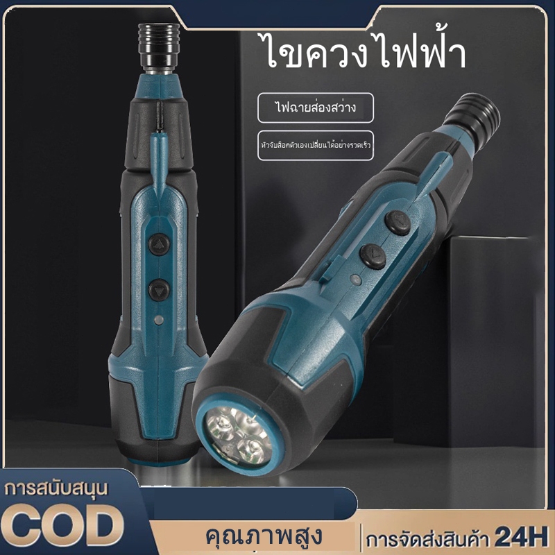 📦COD จัดส่งในพื้นที่🚚ไขควงไฟฟ้า 3.6V 2Nm พร้อมไฟฉาย ขนาดเล็ก