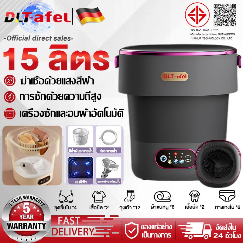 DLT-afel เครื่องซักผ้ามินิ 15 ลิตร พับเก็บได้ ประหยัดไฟ ซักชุดชั้นในและถุงเท้า จัดส่งฟรี เหมาะสำหรับหอพัก