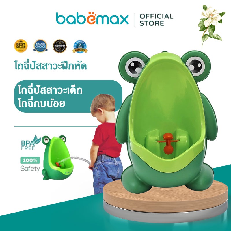 โถปัสสาวะเด็กชายรูปกบ โถฉี่ปัสสาวะฝึกหัด โถฉี่ปัสสาวะเด็ก รูปกบ โถฉี่เด็ก กระโถนฉี่