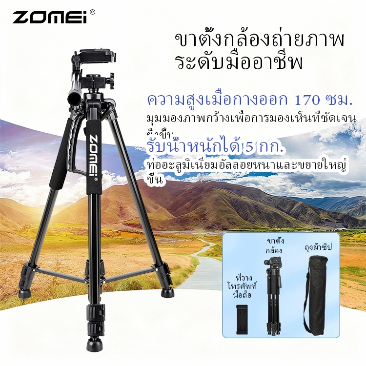 Zomei Series ขาตั้งกล้อง Q120/Q188/Q666 ขาตั้งกล้องแมกนีเซียมอลูมิเนียมอัลลอยด์ขาตั้งกล้องสําหรับวิดีโอและภาพกล้อง DSLR ขาตั้งกล้องทั้งกล้องและโทรศัพท์สามารถใช้ขาตั้งขาตั้งกล้องโลหะ