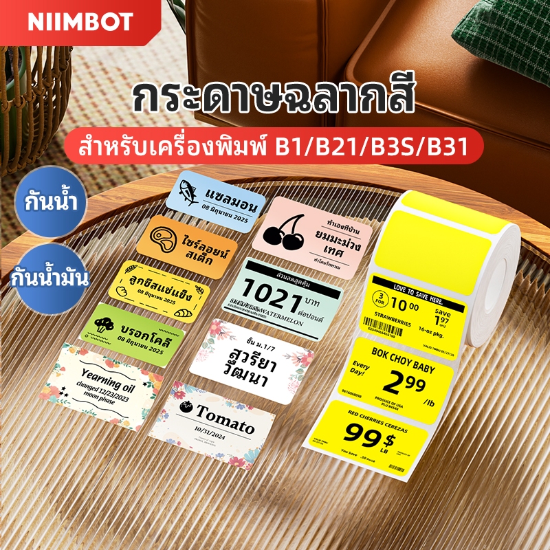 NIIMBOT B1/B21/B21Pro/B31/B3Sสติกเกอร์ฉลาก ลายการ์ตูนน่ารัก สําหรับติดตกแต่ง