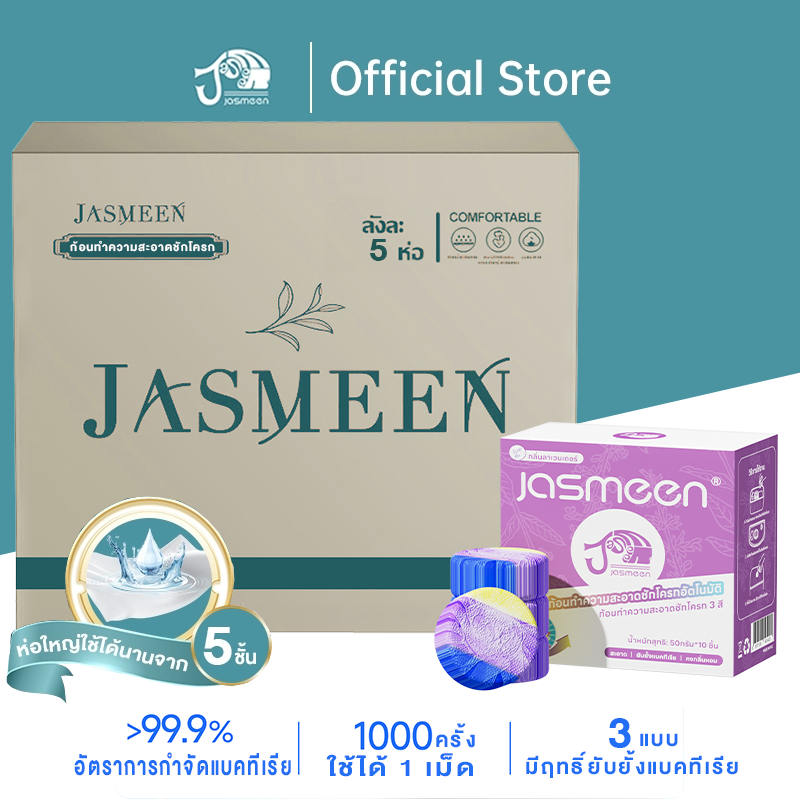 JASMEEN ห้องน้ําห้องน้ําทําความสะอาดบล็อกกลิ่นลาเวนเดอร์ห้องน้ําระงับกลิ่นกายบล็อกลบคราบกลิ่นเหมาะสํ
