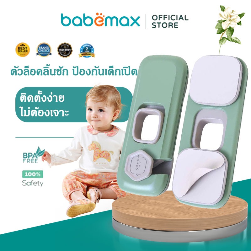 ล็อคความปลอดภัยของเด็ก ล๊อคประตู ตัวล๊อคลิ้นชัก ล็อกตู้เย็น การป้องกันทารก