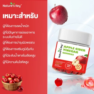[มี อย.] Nature's Key Apple Cider Vinegar 1000mg Gummies กัมมี่น้ำส้มสายชูหมักจากแอปเปิล (ACV) รสแอปเปิล อร่อย ทานง่าย ไม่กัดฟัน ช่วยดูแลระบบย่อยอาหาร สนับสนุนสุขภาพลำไส้ เหมาะสำหรับผู้ที่ใส่ใจสุขภาพและการดูแลรูปร่าง รับประทานได้ทุกวัน สะดวกกว่าน้ำส้มสายช