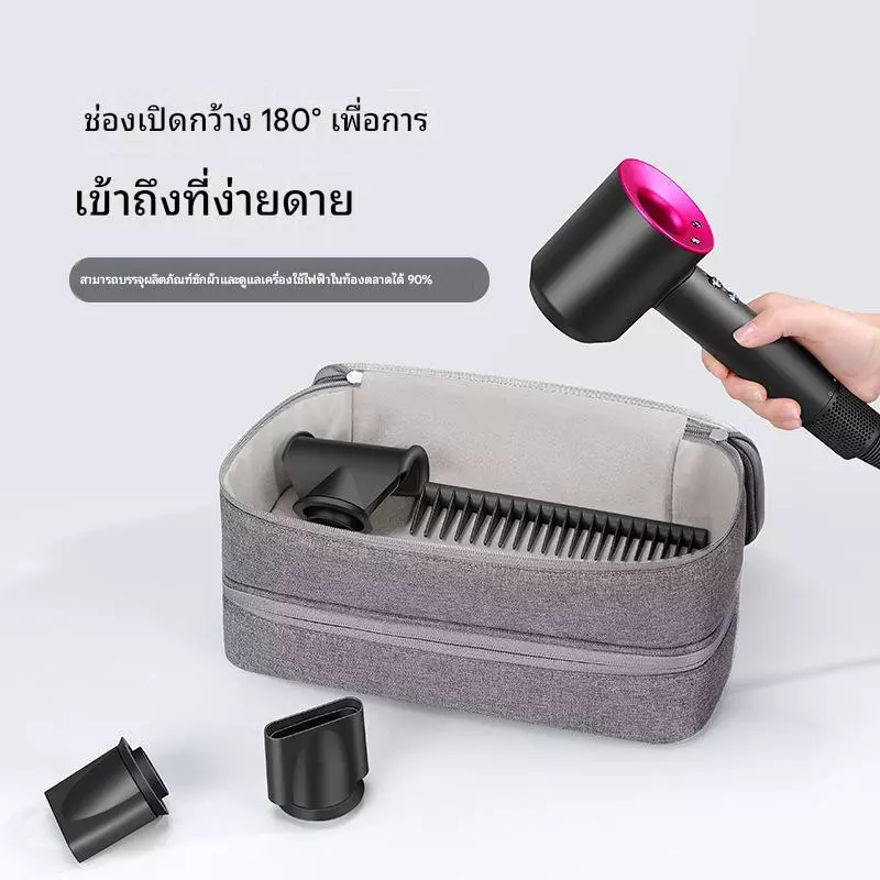 ถุงเก็บเครื่องเป่าผมสำหรับ Dyson กระเป๋าจัดเก็บพกพา thumbnail 3